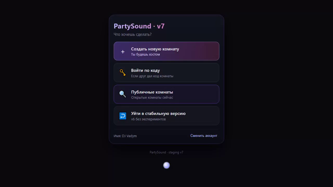 PartySound room on a phone